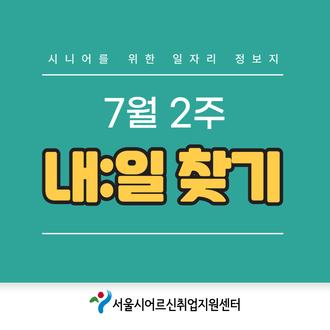 내일찾기(정사각)_복사본-001 (3).png